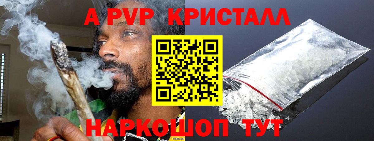 A-PVP Соль  Вход с VPN  Alfa_PVP Crystall  Мирный 