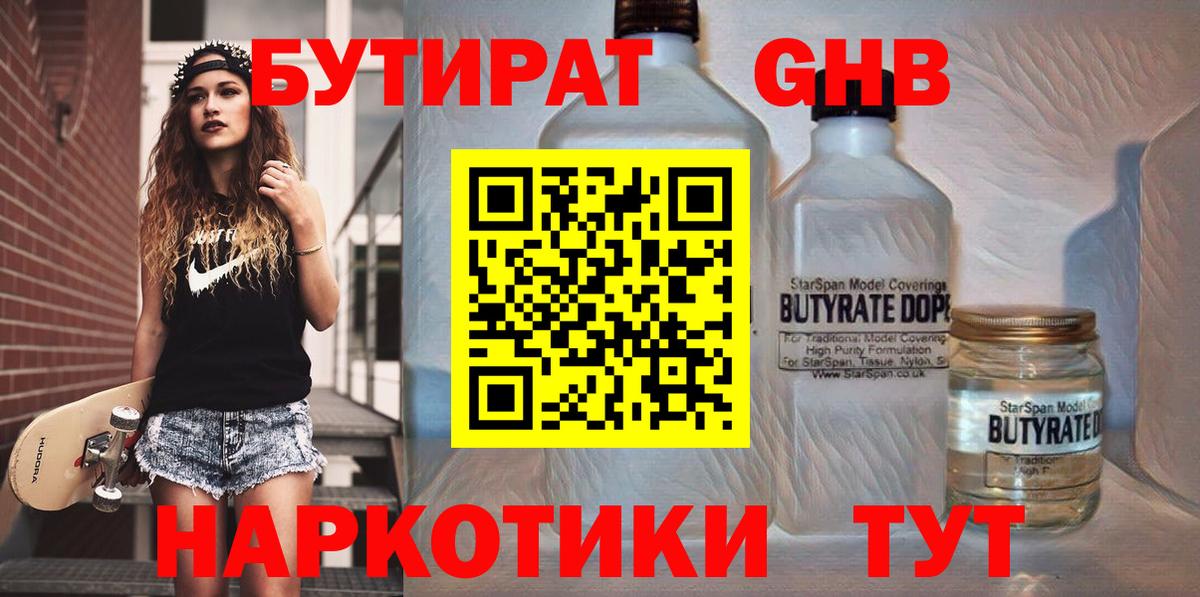 БУТИРАТ BDO 33% Мирный