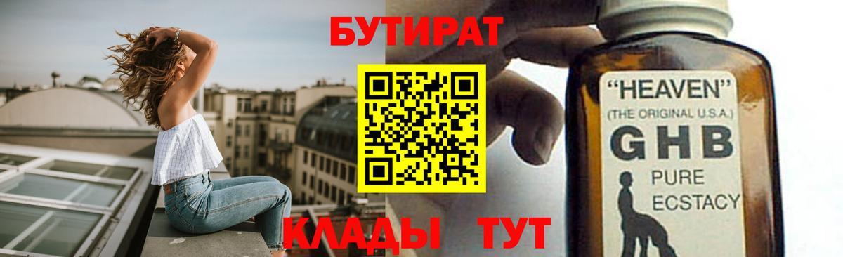 Мирный  БУТИРАТ оксибутират  БУТИРАТ  Вход с VPN 