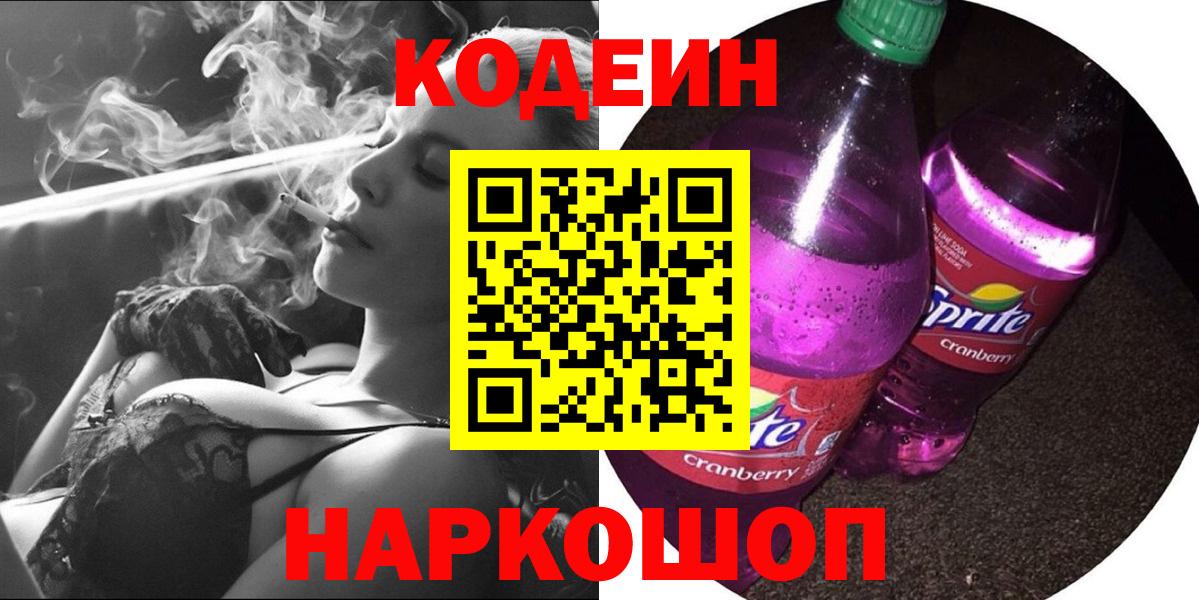 Кодеиновый сироп Lean напиток Lean (лин)  Вход с VPN  Кодеин напиток Lean (лин)  Мирный 