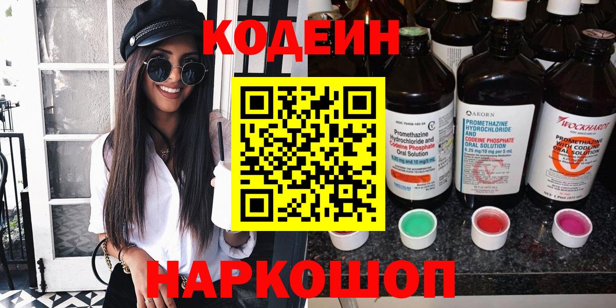 Кодеин напиток Lean (лин) Мирный