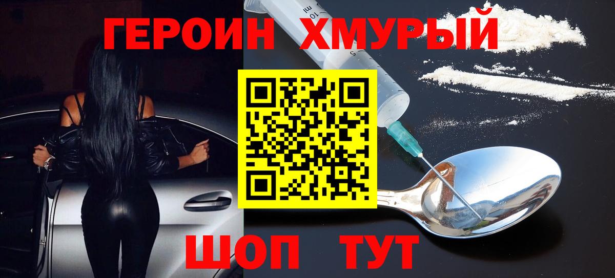 ГЕРОИН гречка Мирный