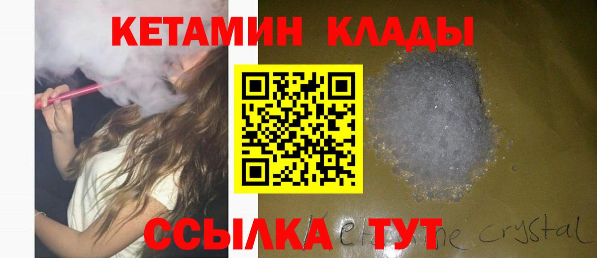 КЕТАМИН VHQ  КЕТАМИН ketamine  Вход с VPN  Мирный 