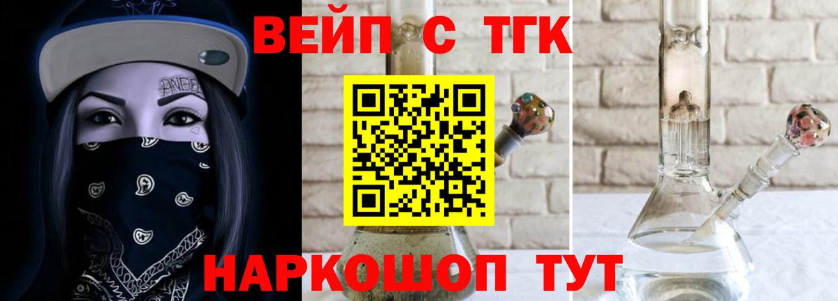 ТГК вейп Мирный