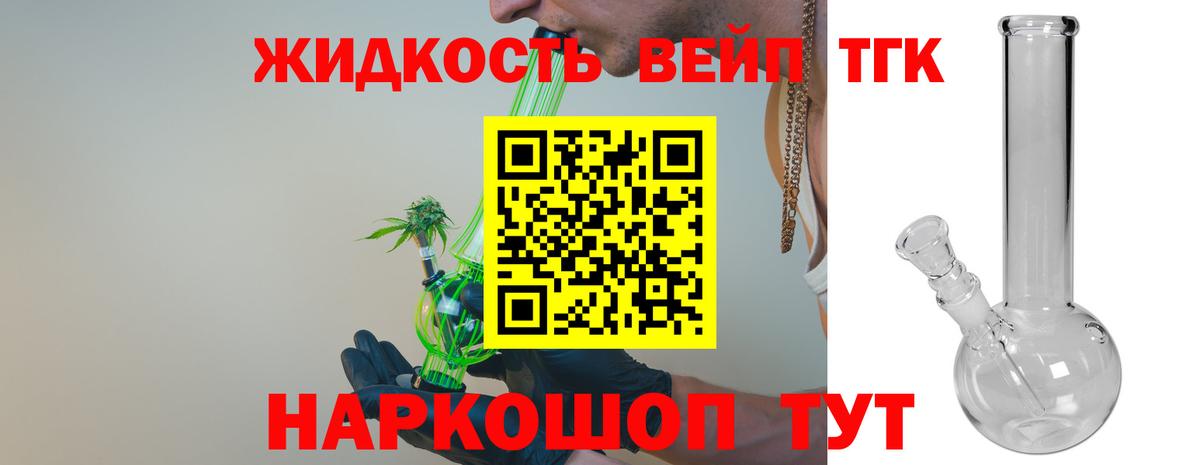 ТГК концентрат  Вход с VPN  Мирный  Дистиллят ТГК вейп с тгк 